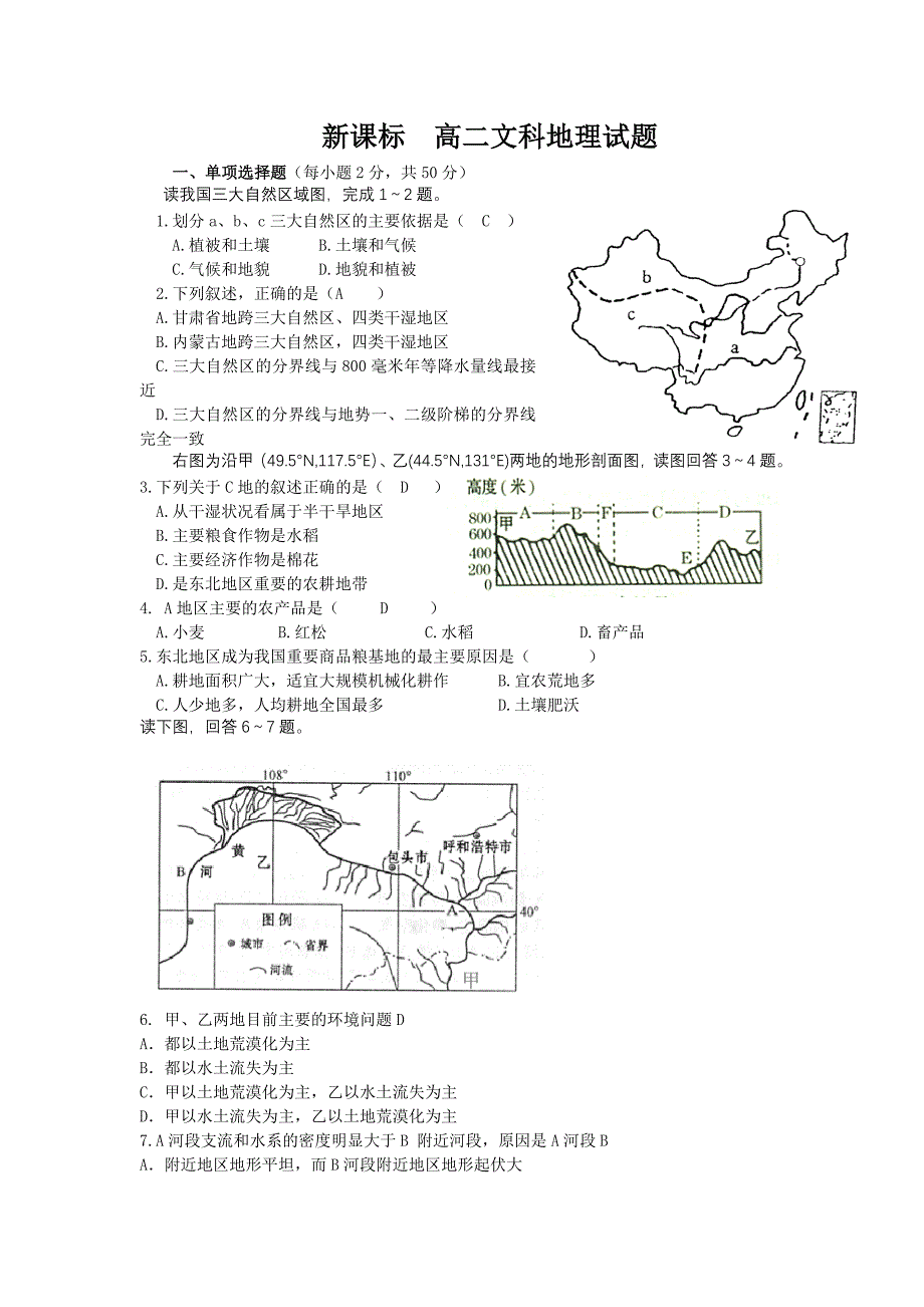 新课标高二文科地理试题_第1页