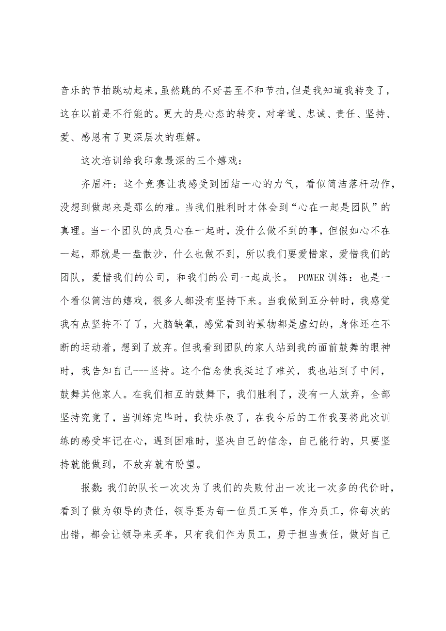 六星级心态培训心得600字.doc_第2页