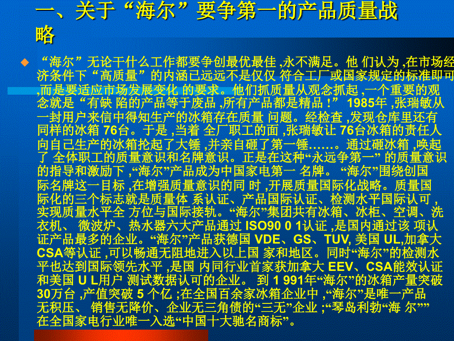 某名牌战略策划案例分析教材_第2页