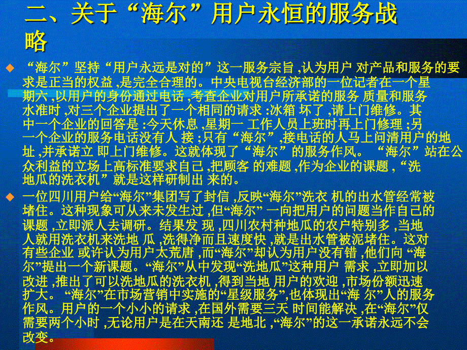 某名牌战略策划案例分析教材_第3页