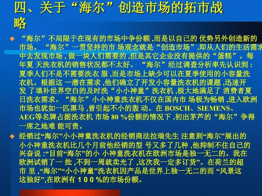 某名牌战略策划案例分析教材_第5页