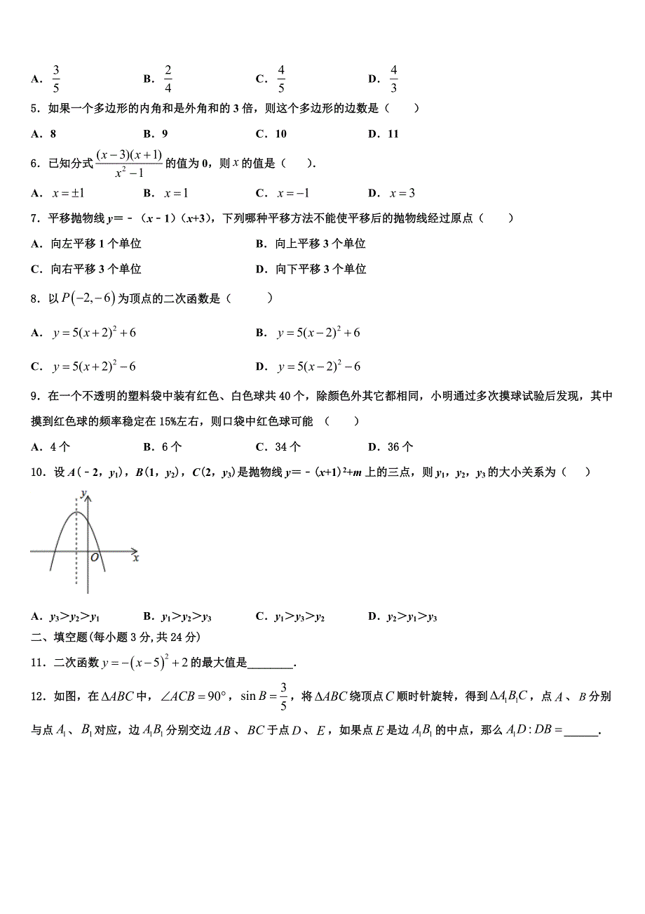 江苏省南通市东方中学2023学年数学九年级第一学期期末学业质量监测试题含解析.doc_第2页