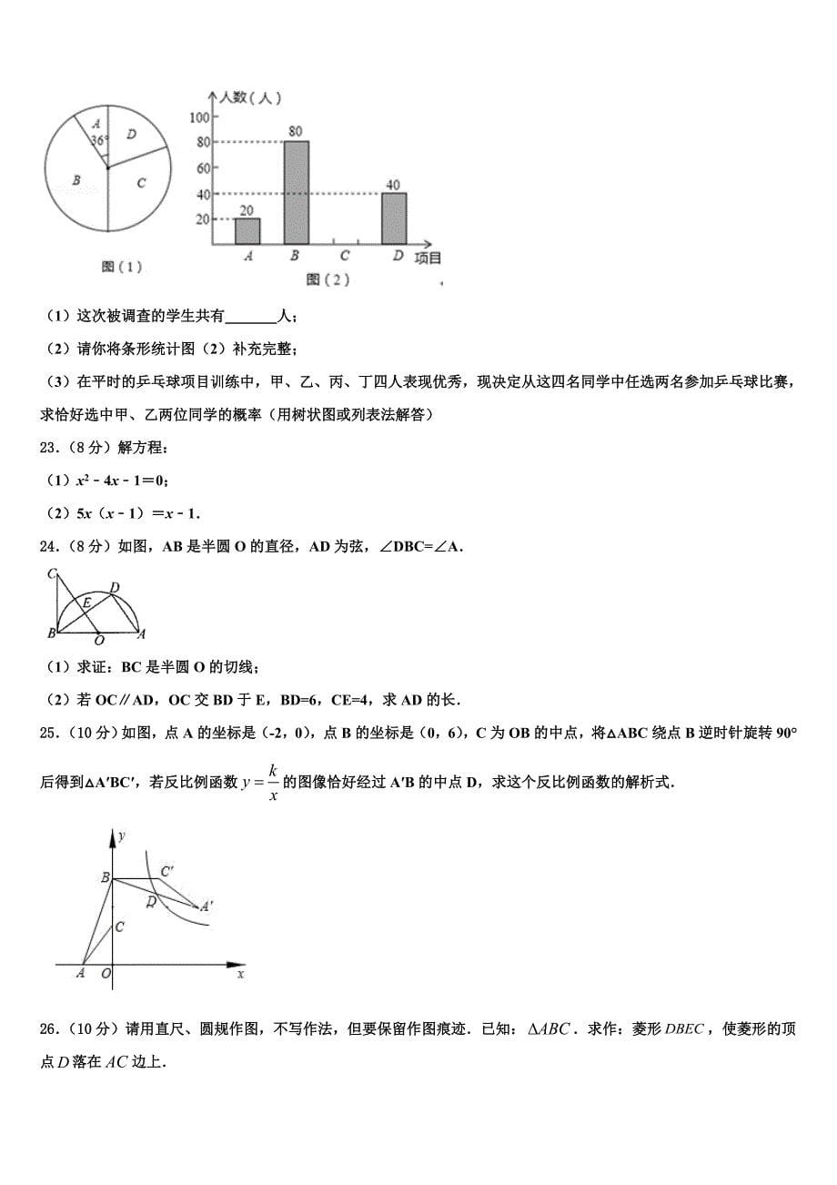 江苏省南通市东方中学2023学年数学九年级第一学期期末学业质量监测试题含解析.doc_第5页