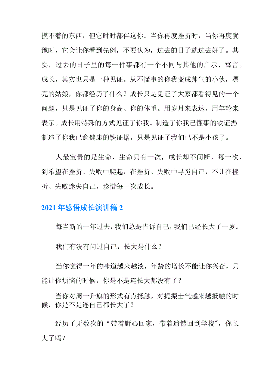 2021年感悟成长演讲稿_第2页