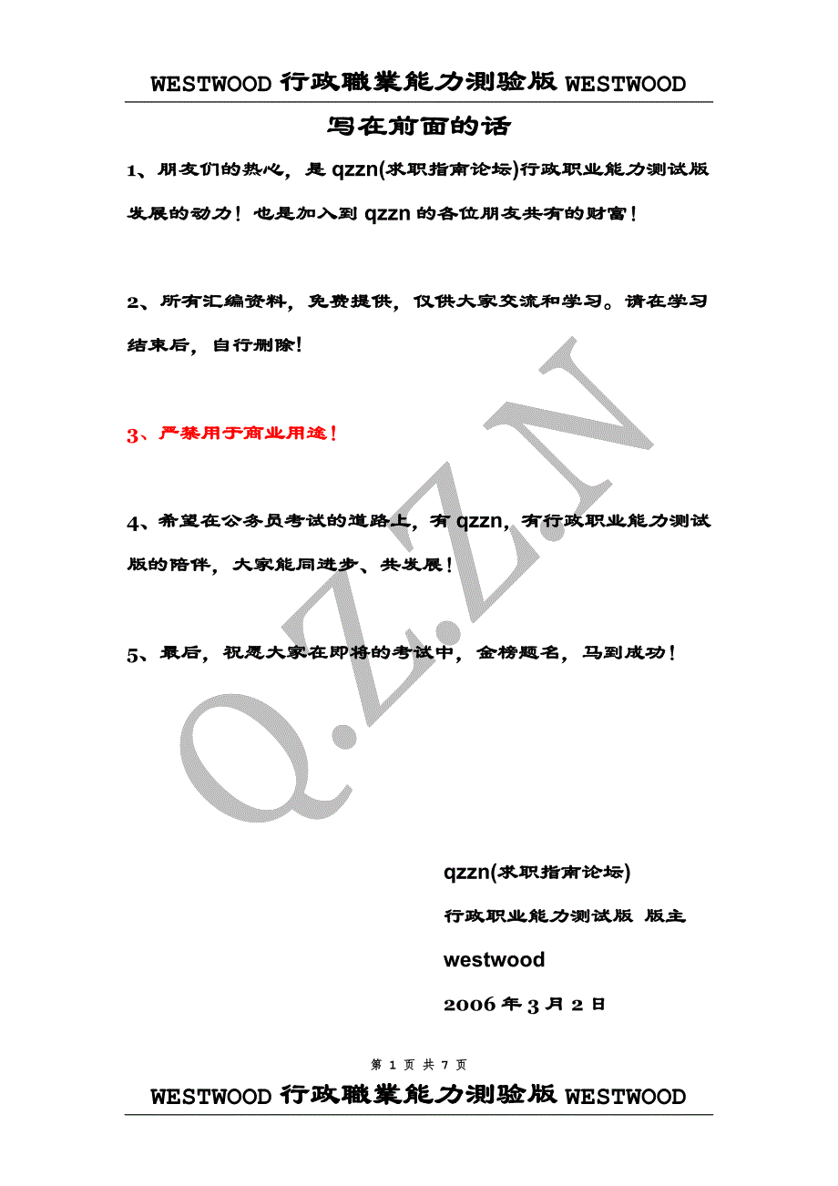 行程问题18334.doc_第1页