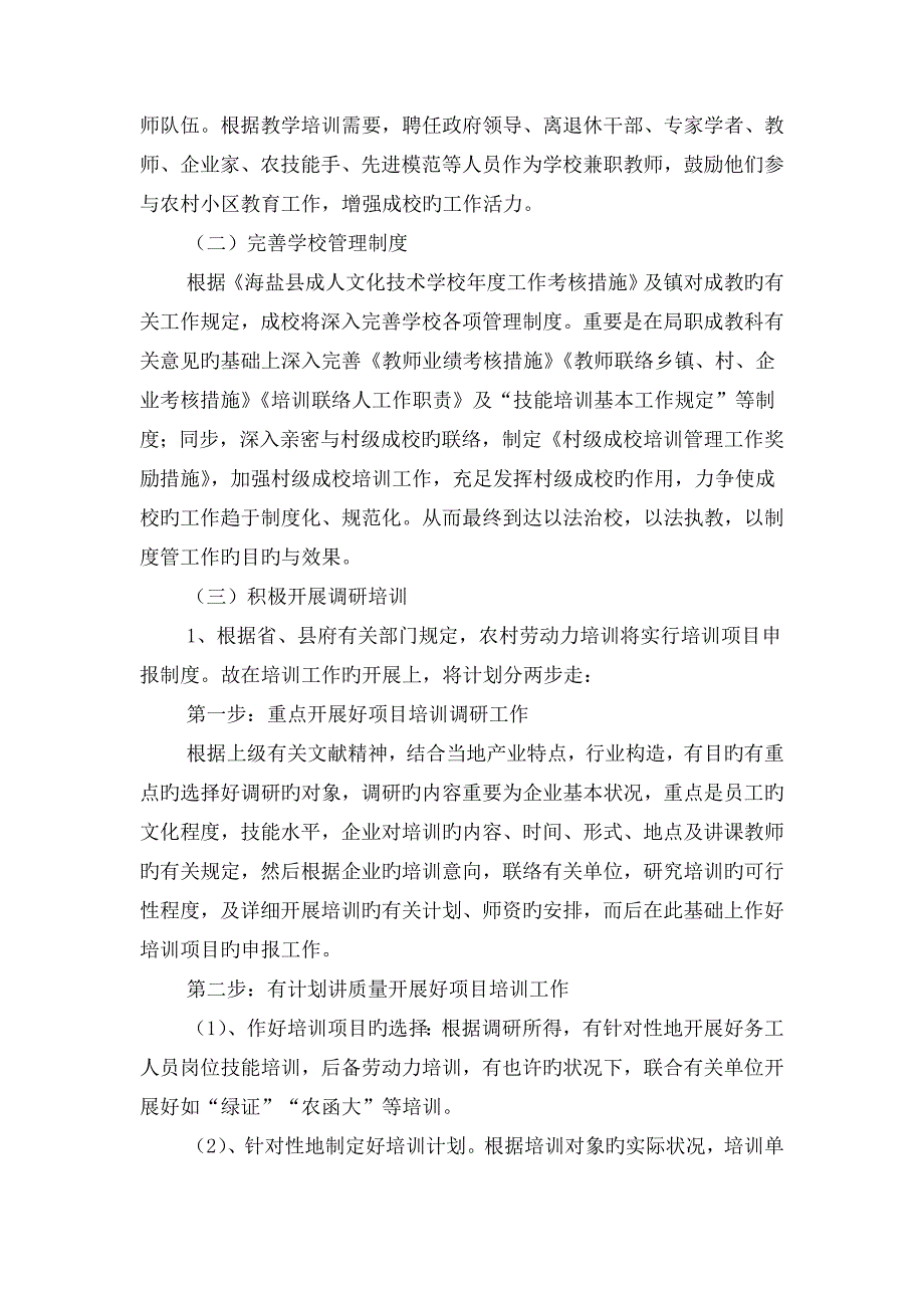 教育局成人文化教育计划与教育局扶贫工作计划汇编_第2页