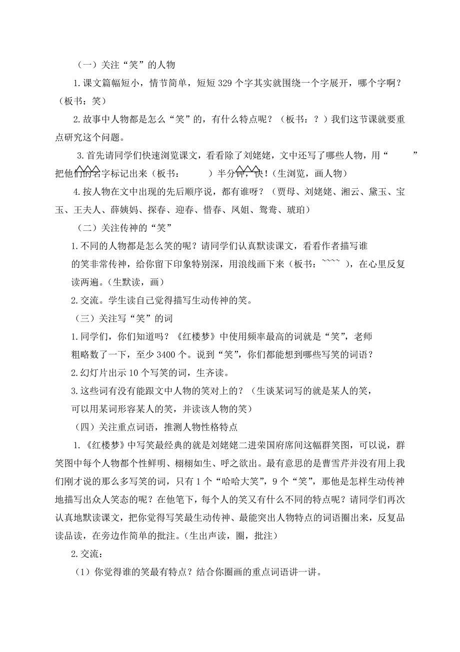 (长春版)六年级语文下册教案刘姥姥二进荣国府_第4页