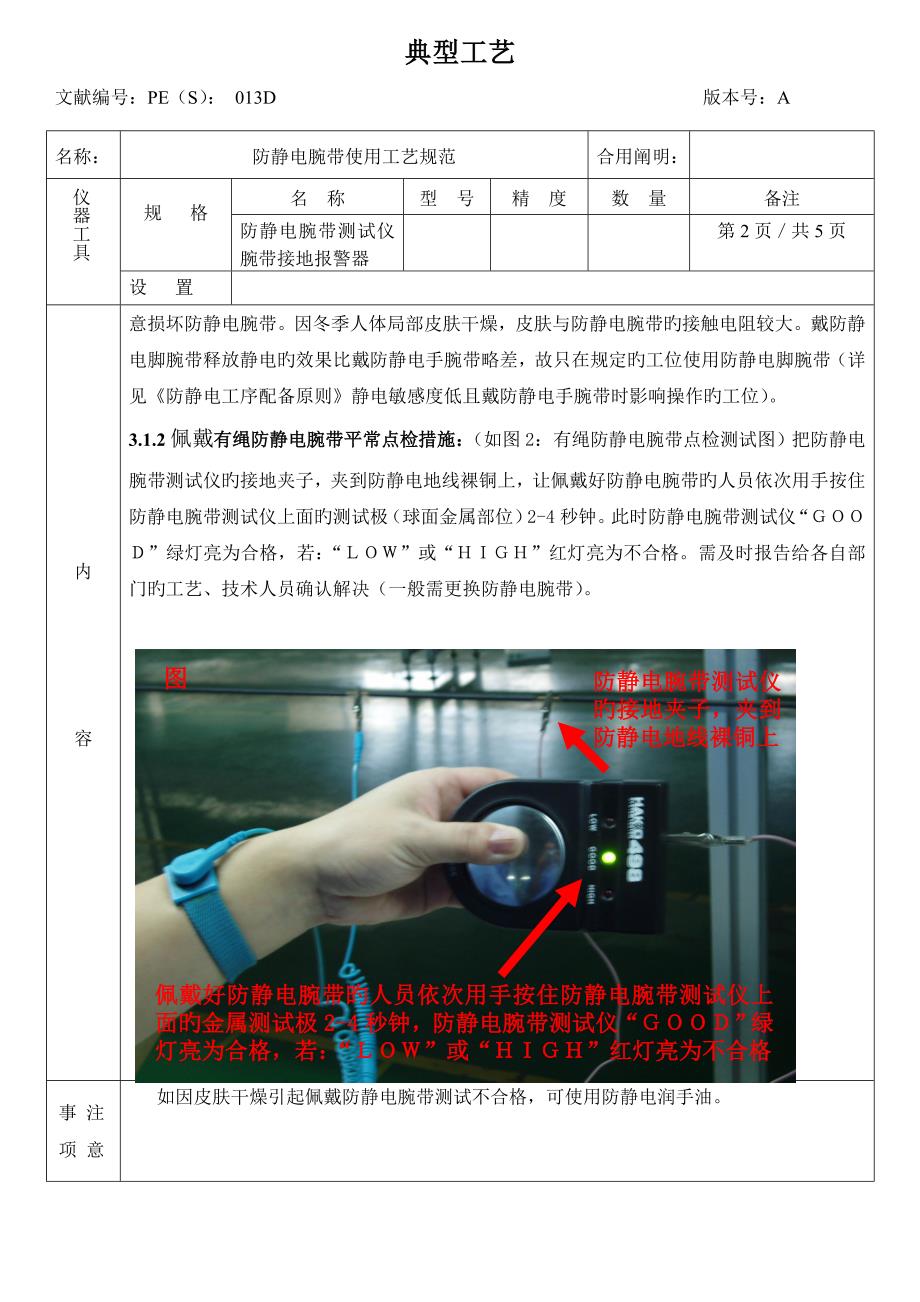 彩电厂防静电腕带使用标准工艺基础规范_第2页