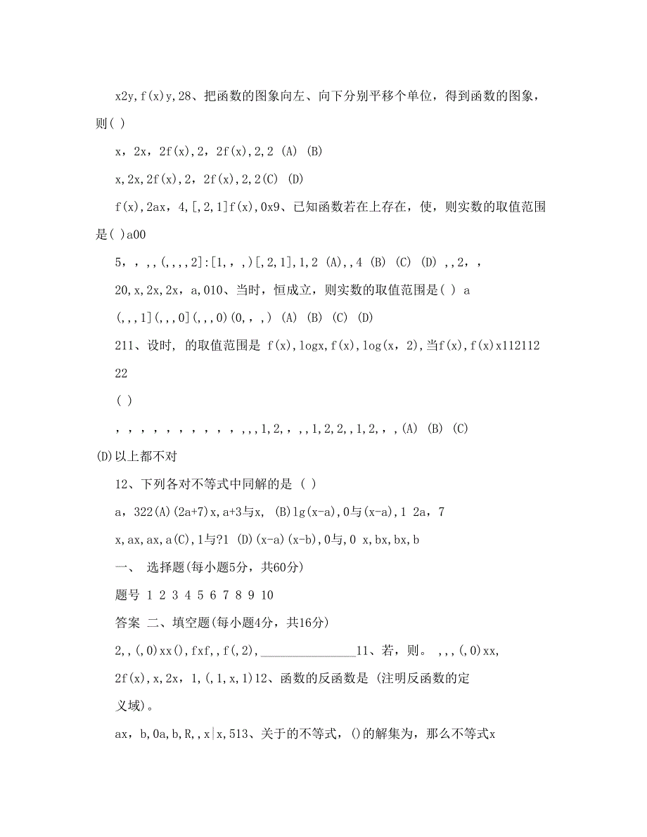 最新doc：高中数学测试题五套新课标人教版必修1优秀名师资料_第2页