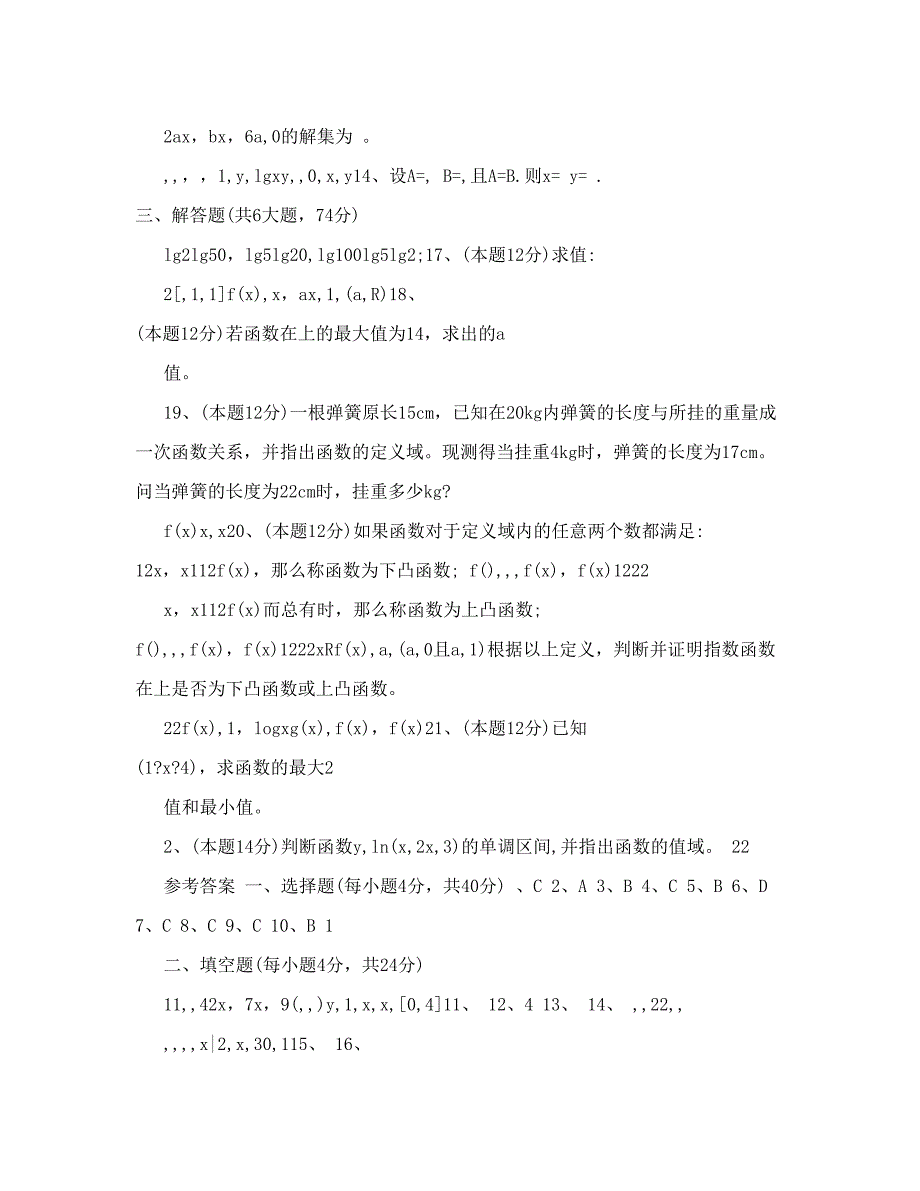 最新doc：高中数学测试题五套新课标人教版必修1优秀名师资料_第3页