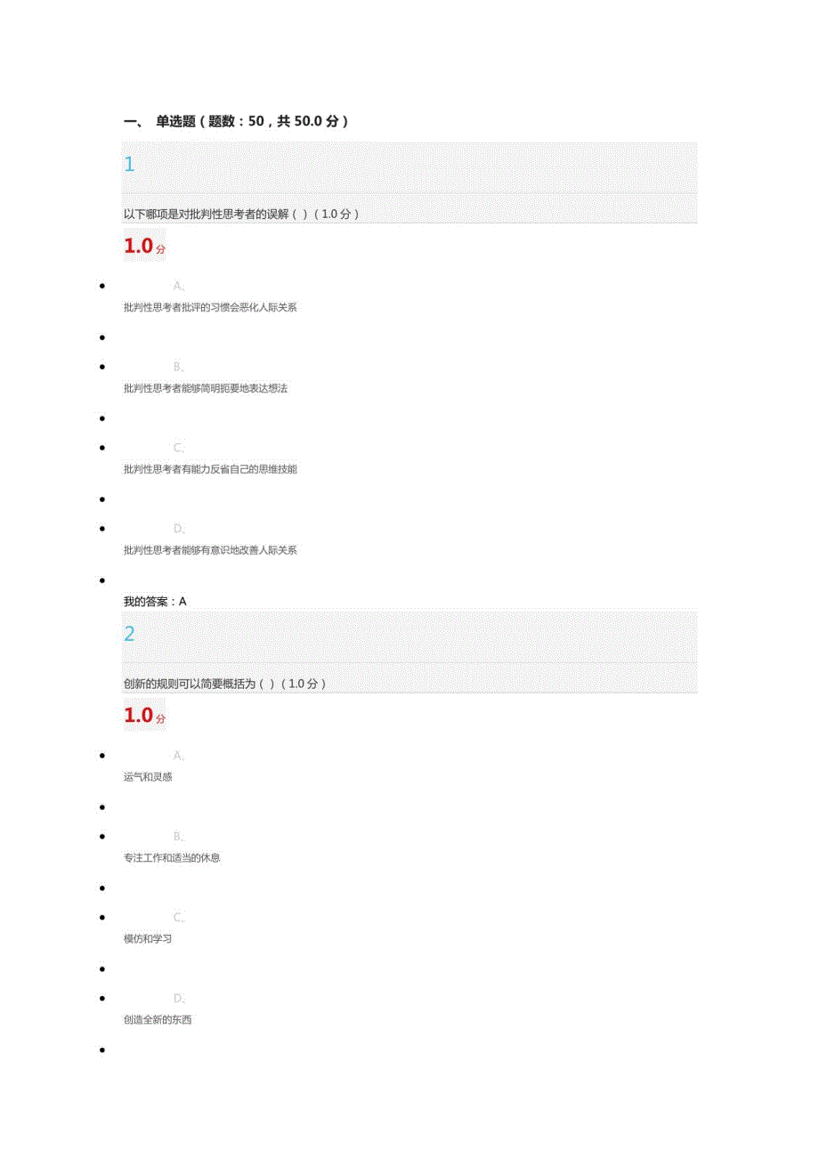 批创思维导论(期末考试答案)_第1页
