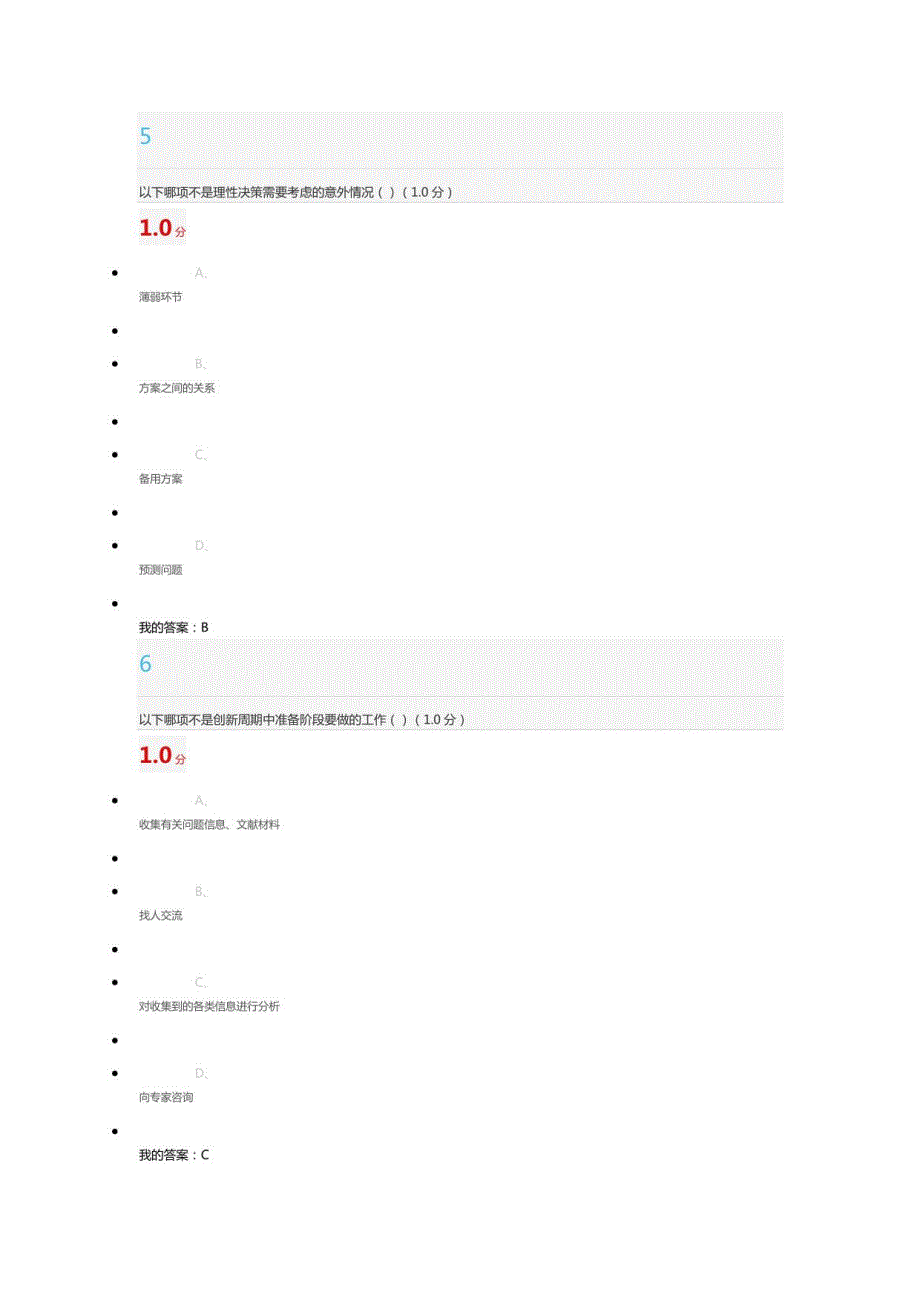 批创思维导论(期末考试答案)_第3页