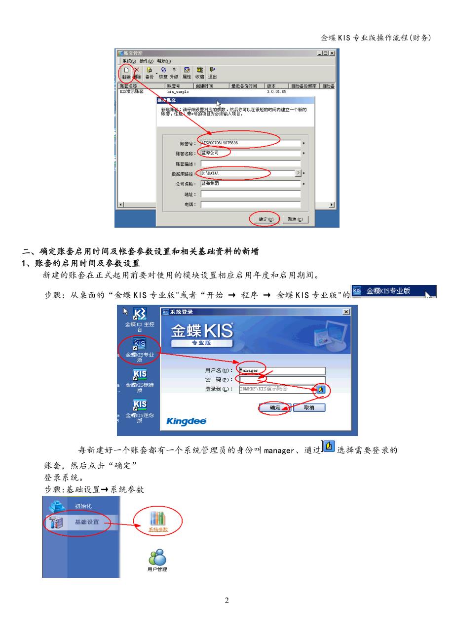 金蝶KIS专业版操作流程(财务).doc_第2页