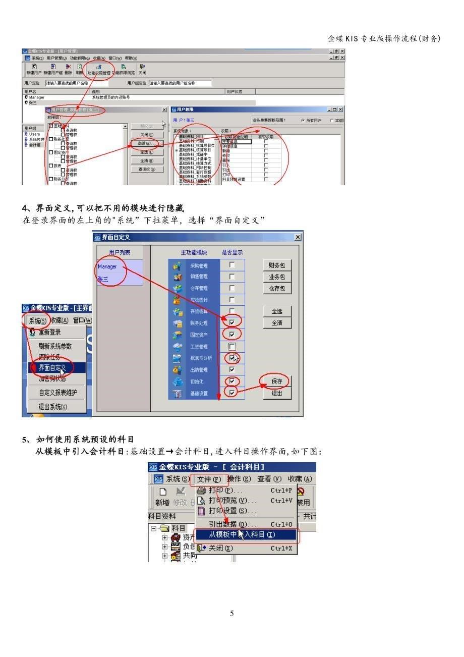 金蝶KIS专业版操作流程(财务).doc_第5页