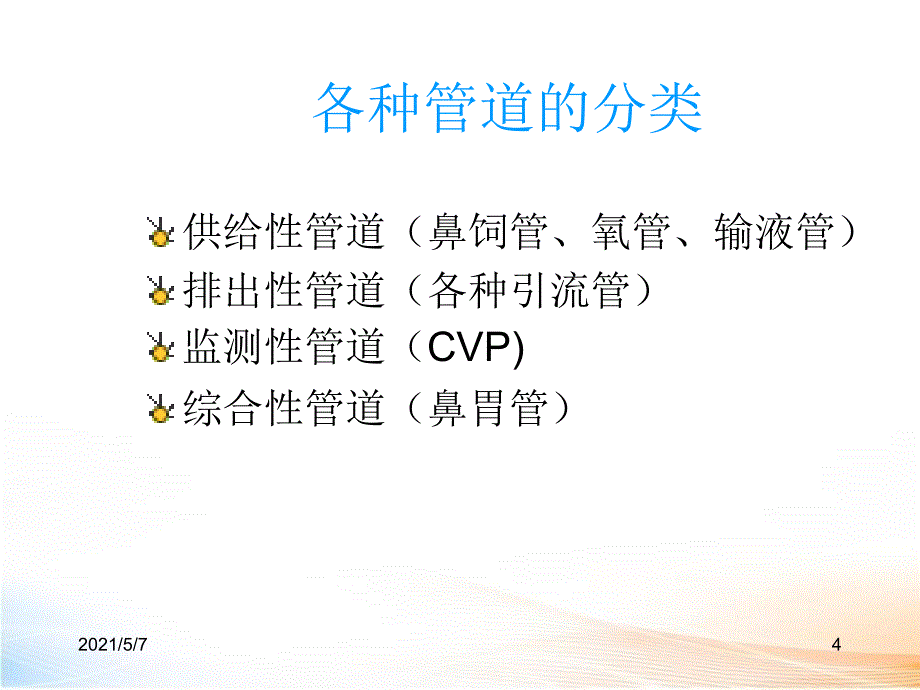 外科各种引流管的护理_第4页