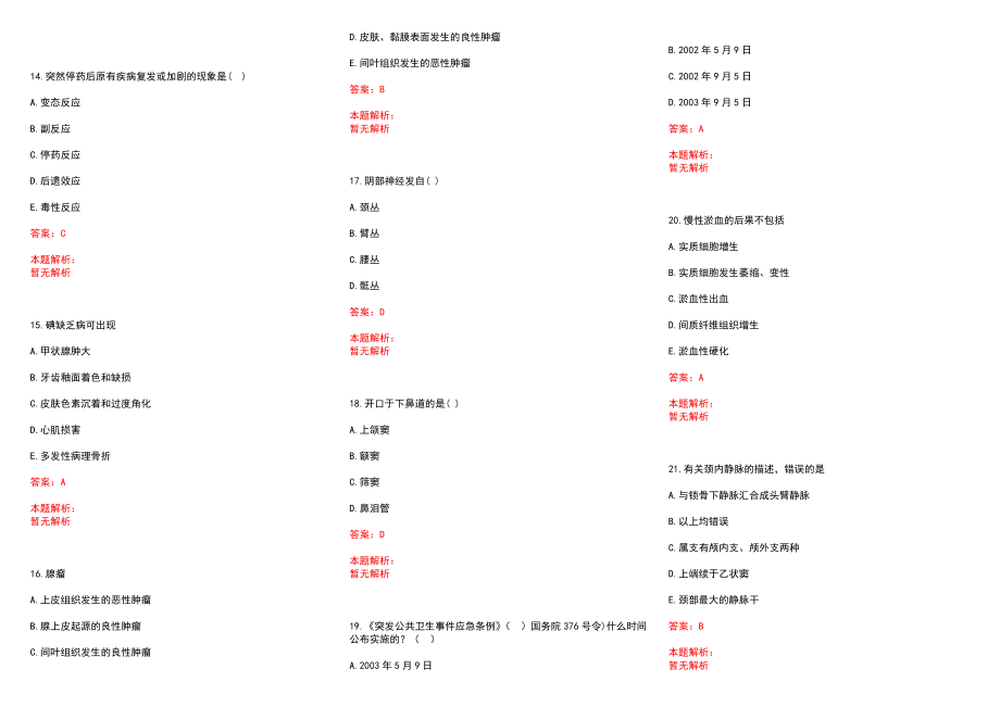 2022年09月河南许昌禹州市特招医学院校毕业生人员笔试历年参考题库答案解析_第3页