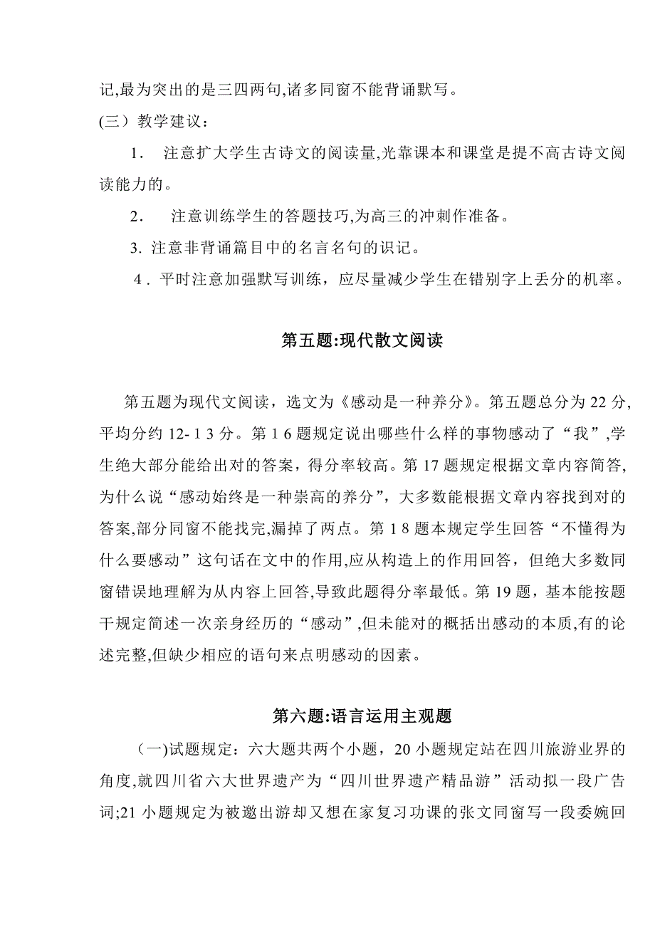 —(上期)期末考试高中二年级语文_第3页