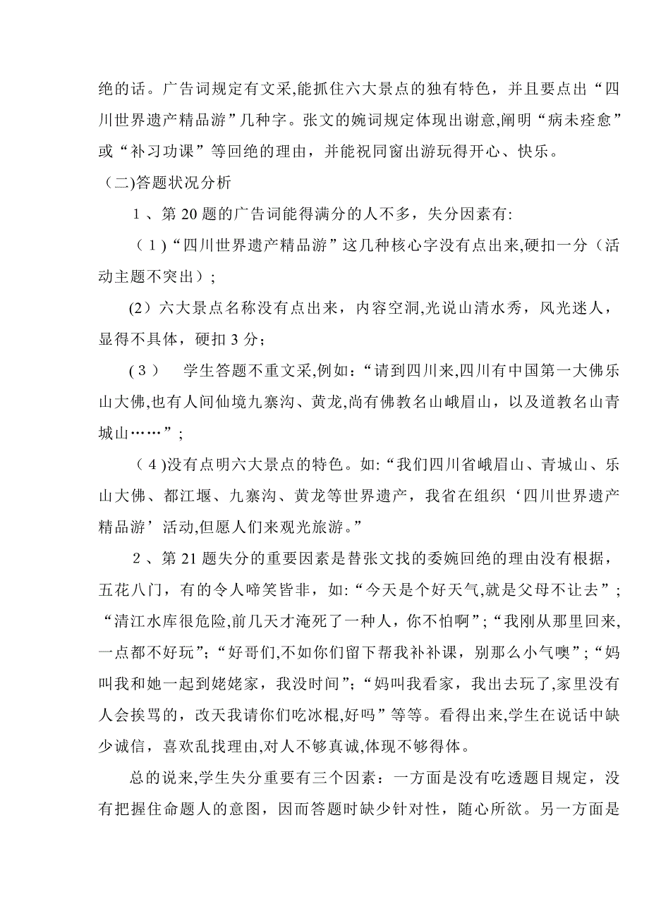 —(上期)期末考试高中二年级语文_第4页