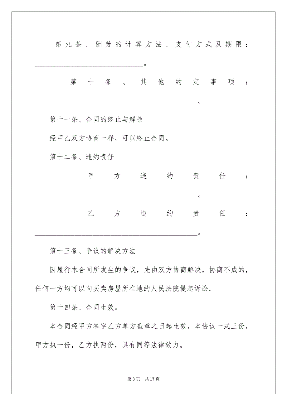 房屋买卖合同范文六篇_第3页