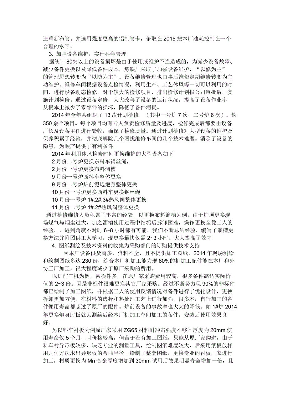 关于降低备件成本问题探讨_第4页