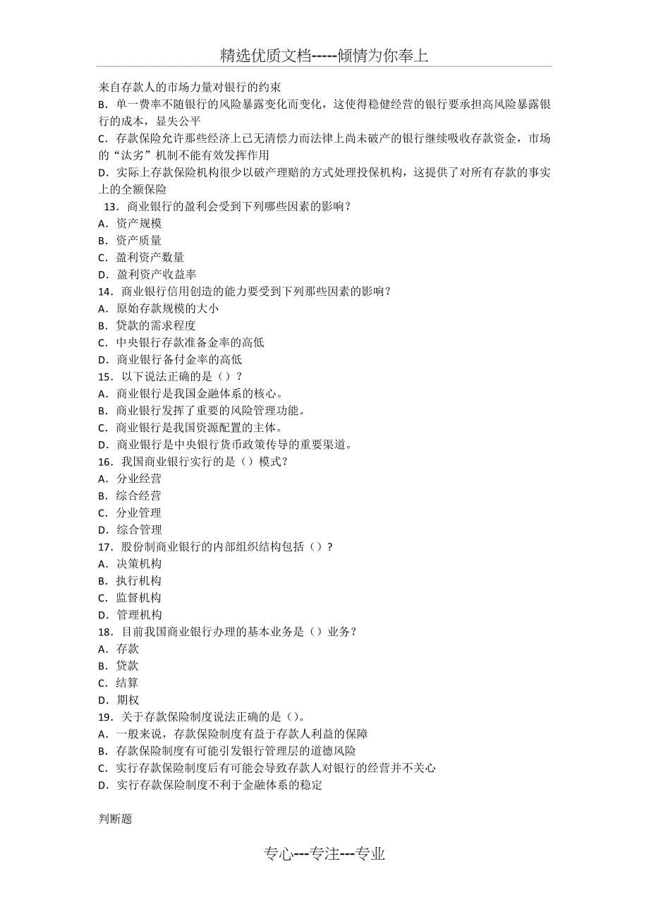 商业银行经营管理每章习题及答案(共33页)_第5页