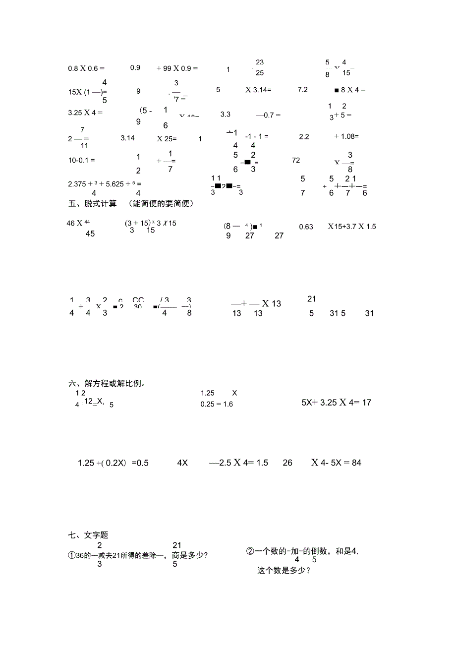 毕业总复习数的认识与数的运算#_第4页