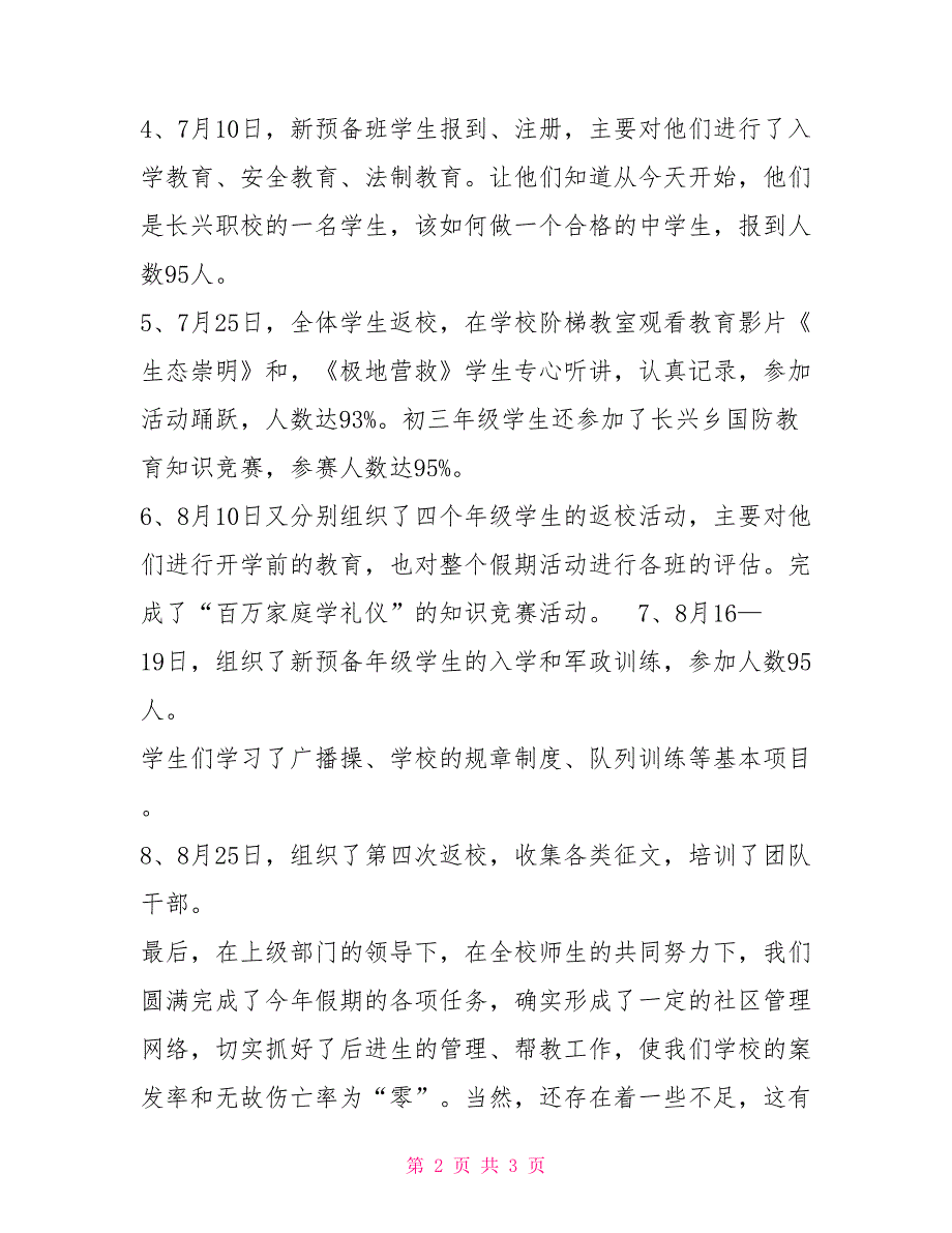 长明中学2022年暑期工作小结学校工作总结1_第2页