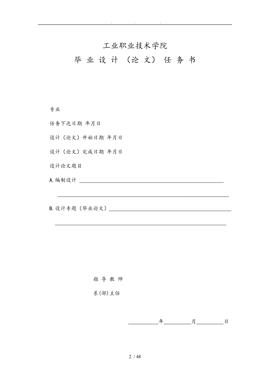 基于ssh的房地产信息管理系统毕业设计说明书_第2页