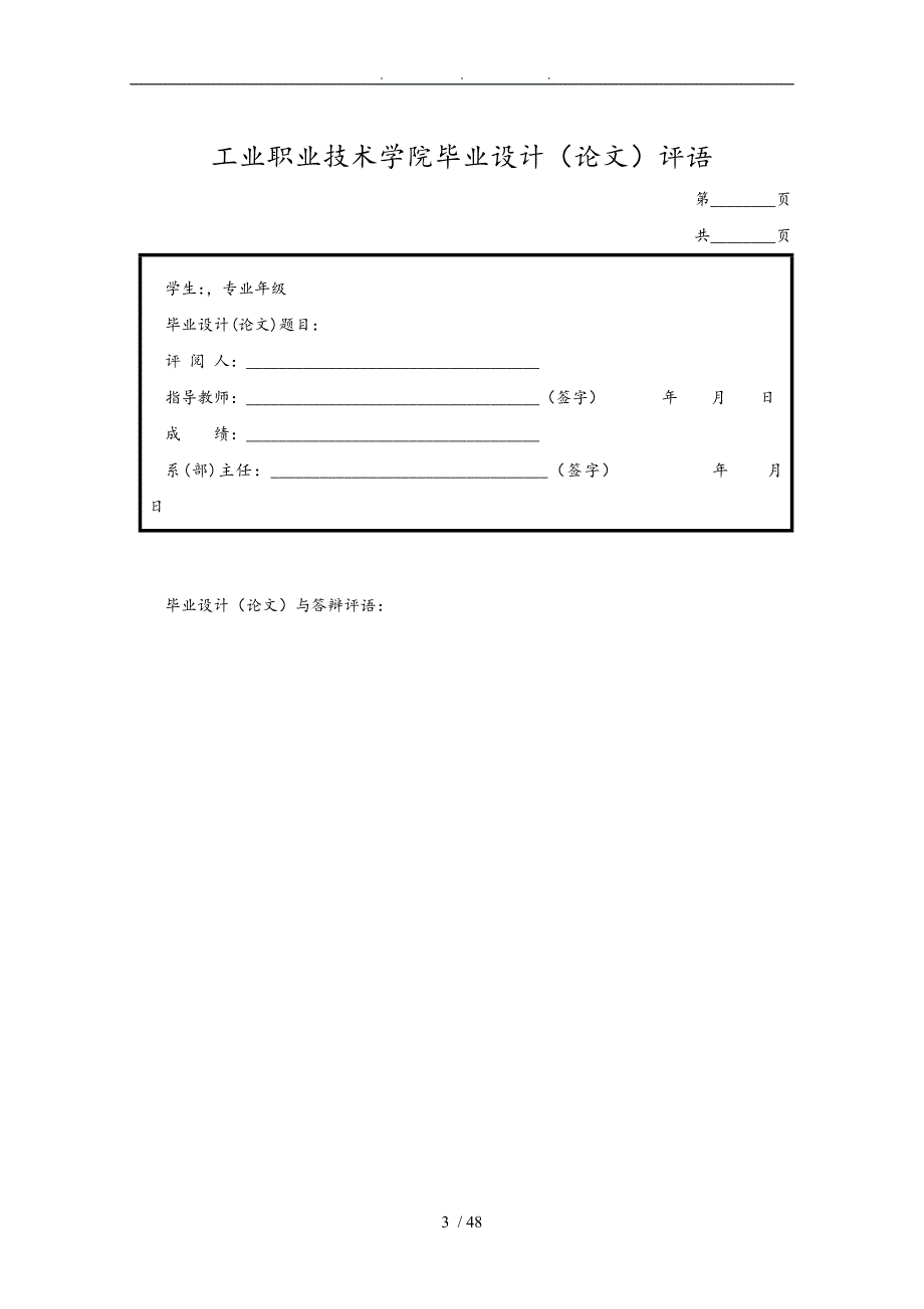 基于ssh的房地产信息管理系统毕业设计说明书_第3页