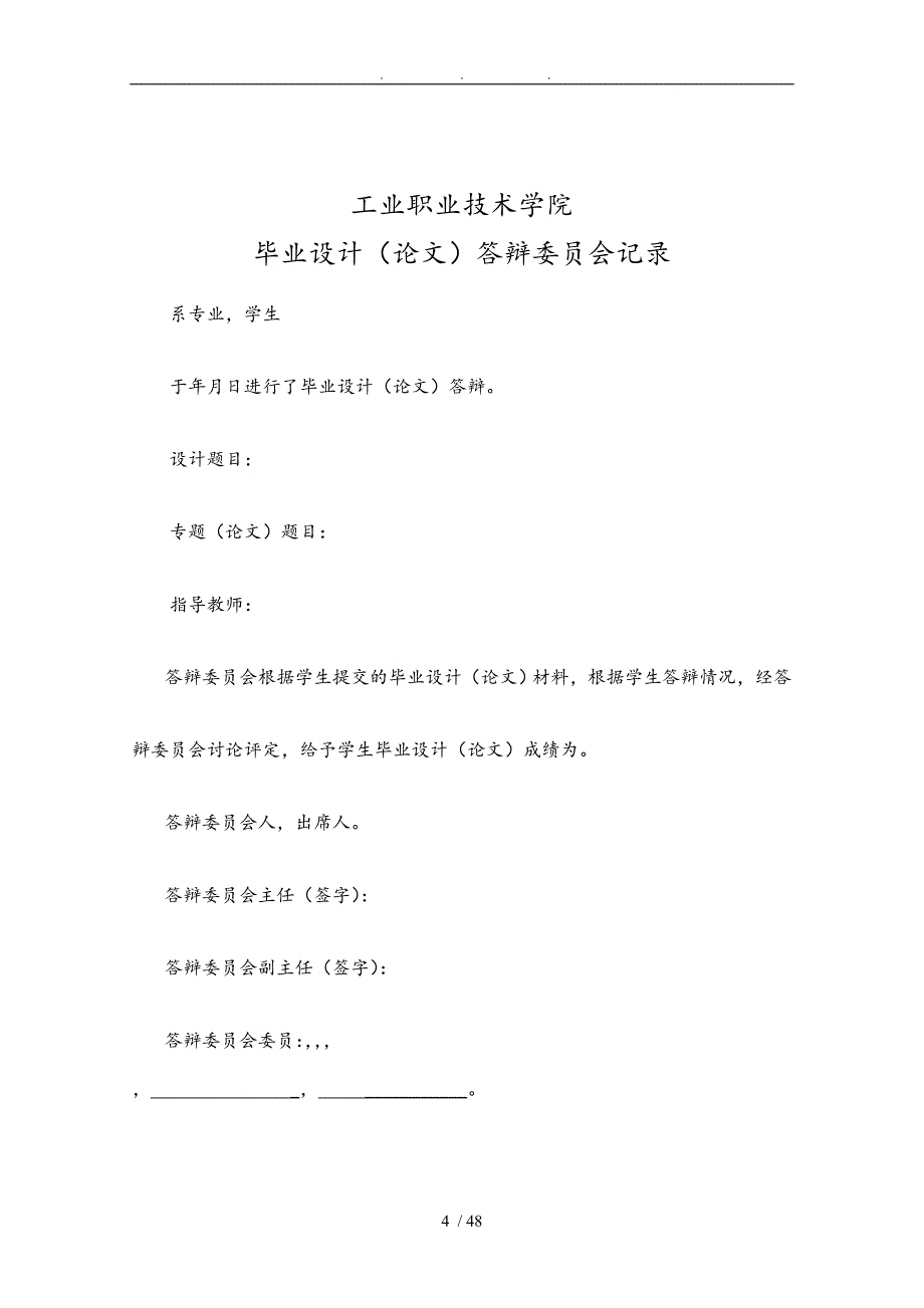 基于ssh的房地产信息管理系统毕业设计说明书_第4页