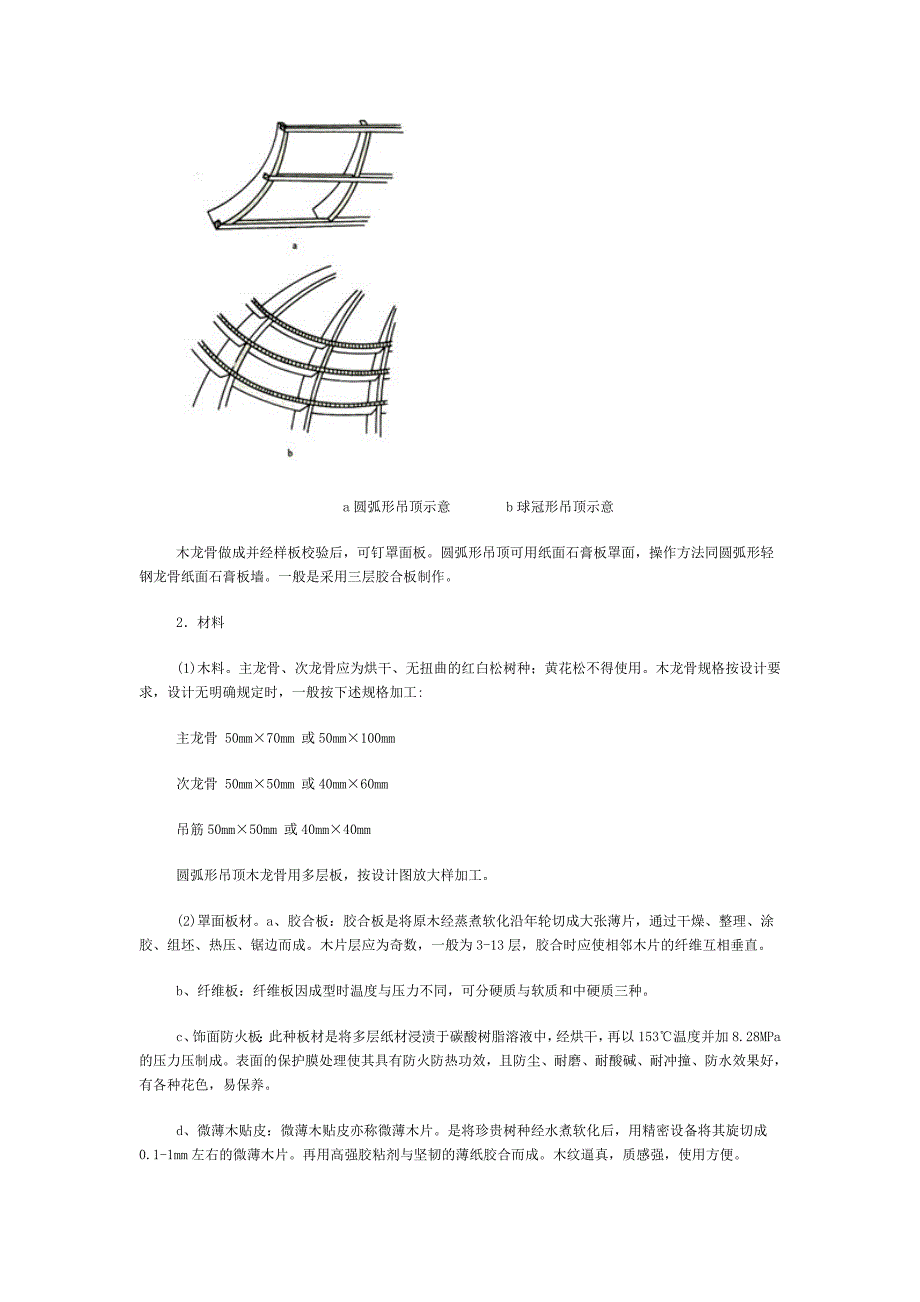 夹板天花(木吊顶)_第4页