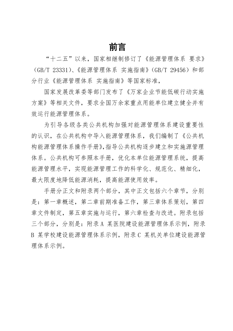 公共机构能源管理体系.doc_第3页