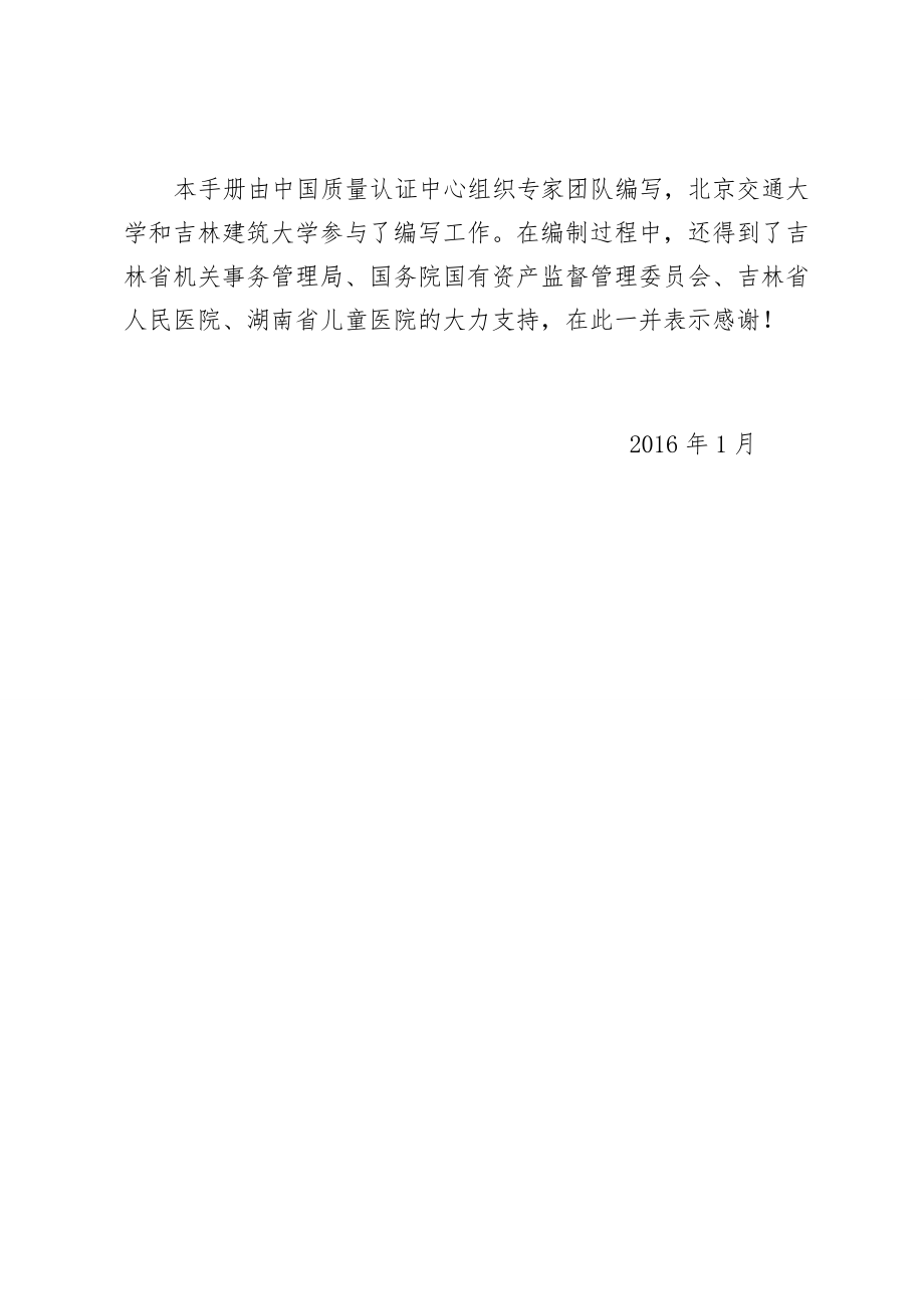 公共机构能源管理体系.doc_第4页