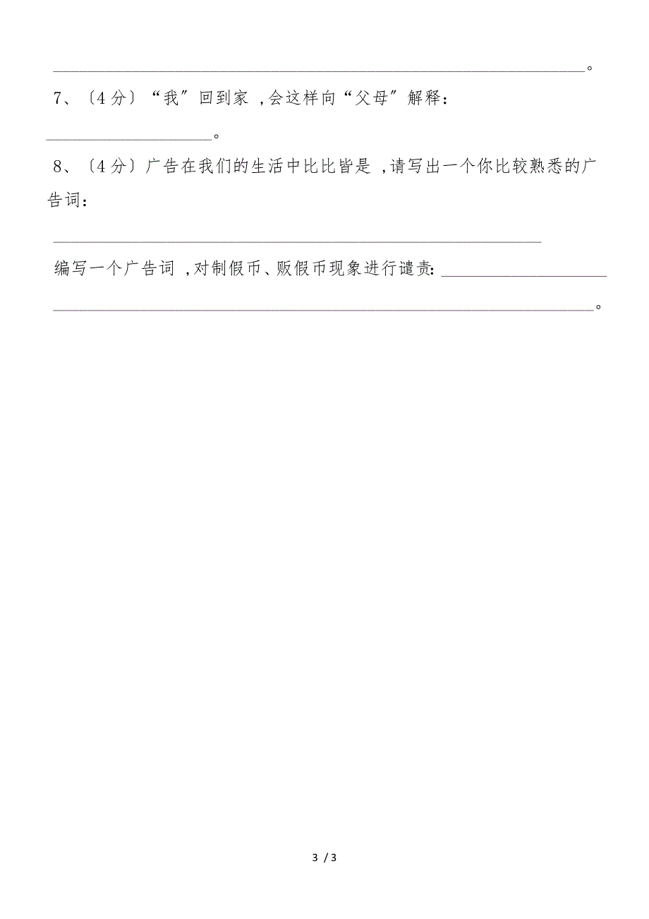 《童年的发现》考点练兵阅读篇_第3页