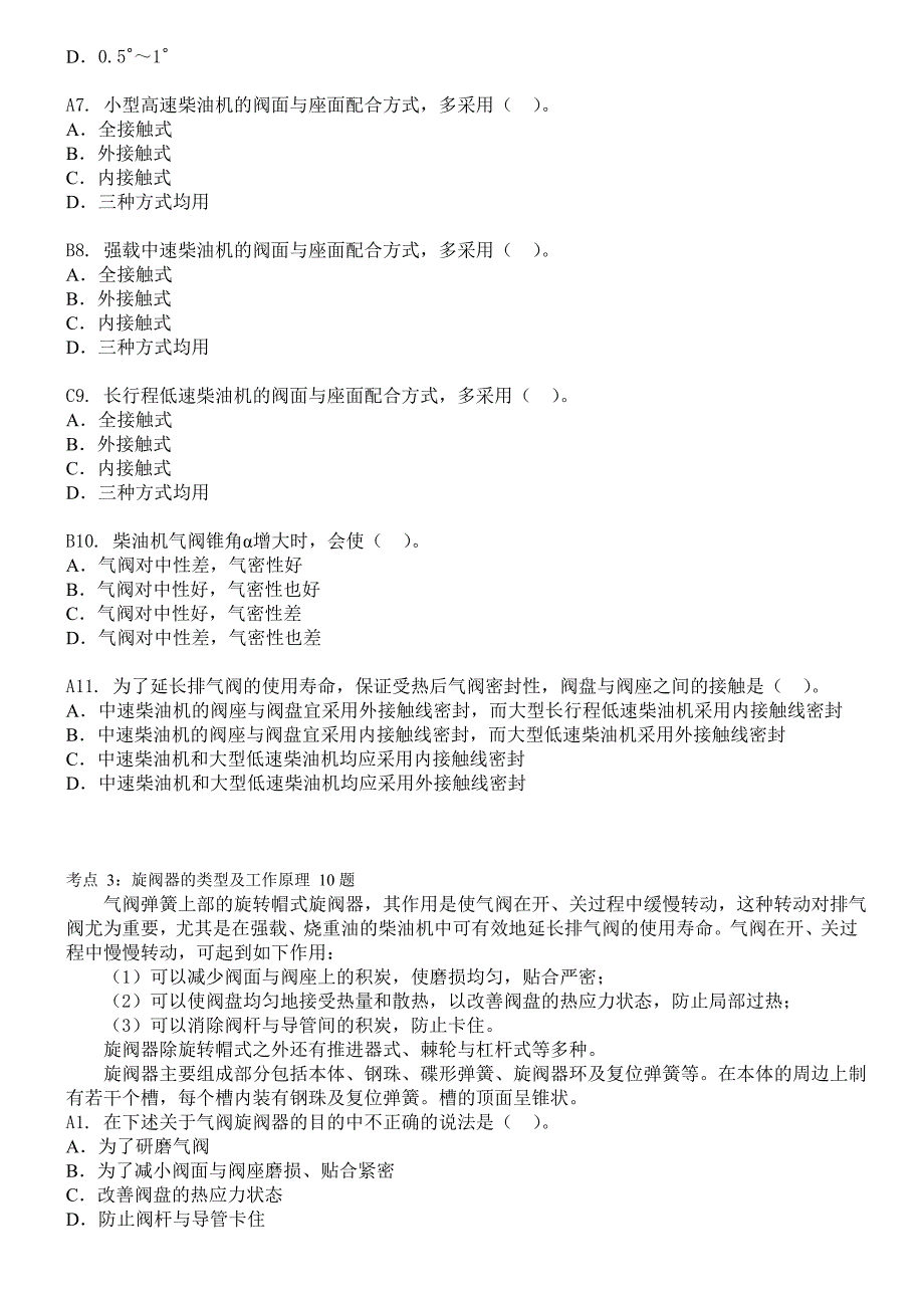 831第四章 柴油机的换气与增压第二节_第4页