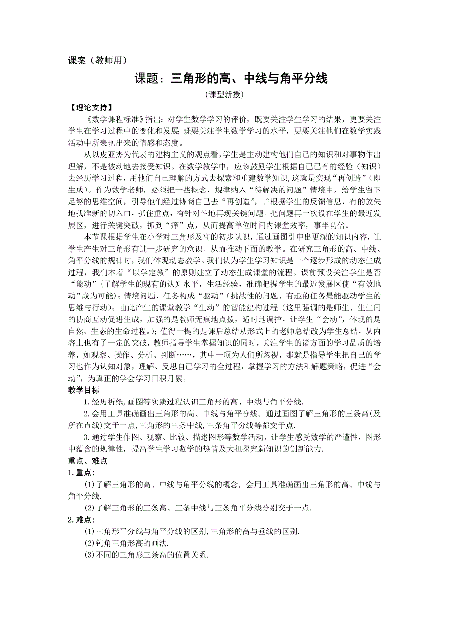 7下7.2《三角形的高、中线、角平分线》课案(教师用)_第1页