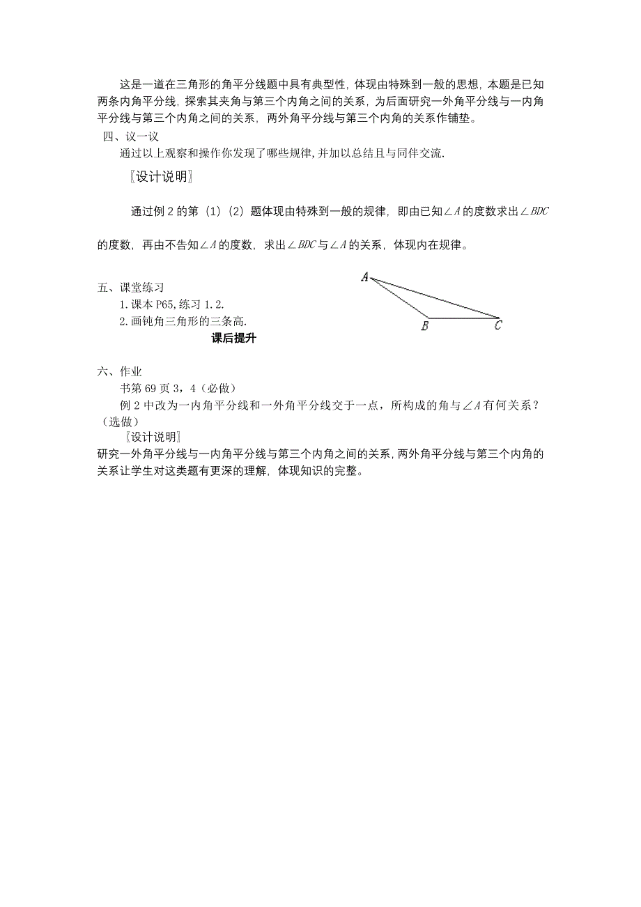 7下7.2《三角形的高、中线、角平分线》课案(教师用)_第4页