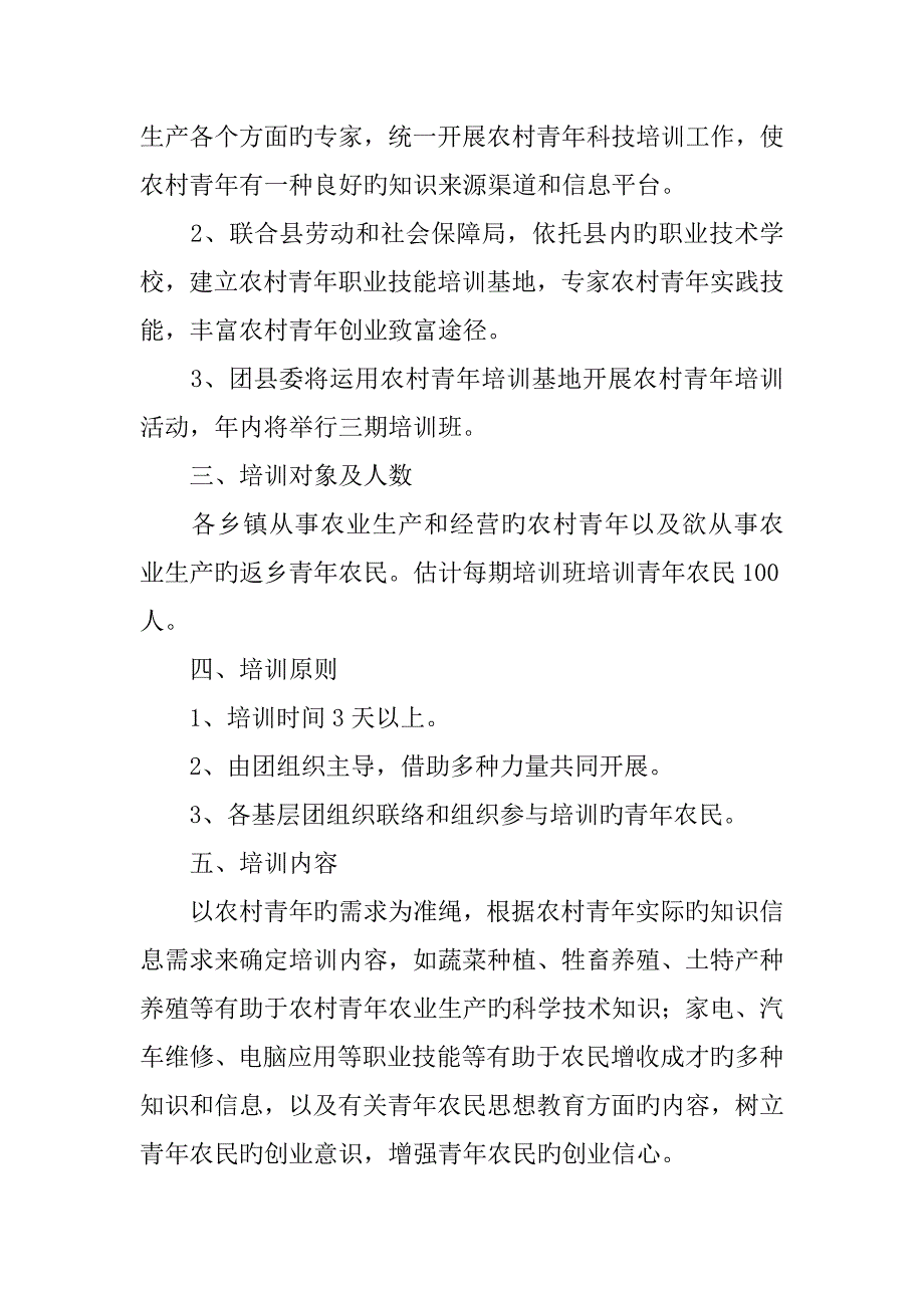 农村青年培训行动实施方案_第2页