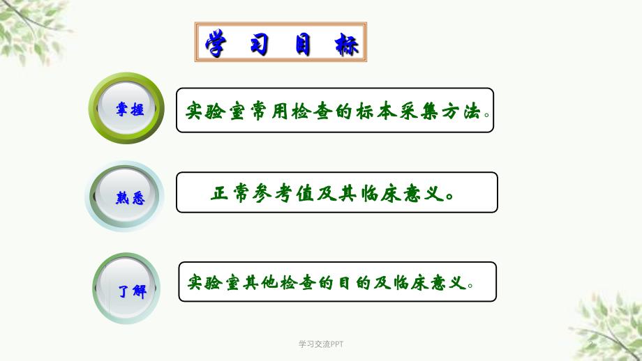 护理评估实验室检查医学课件_第2页