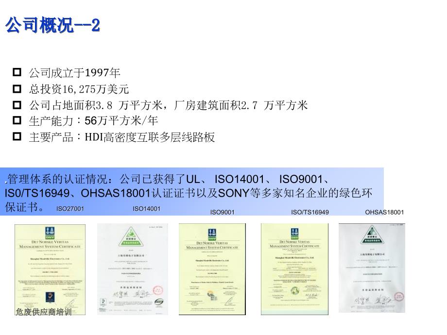 危废供应商培训课件_第3页