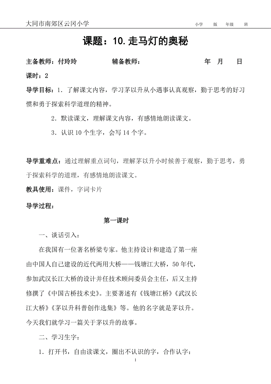 走马灯的奥秘.doc_第1页