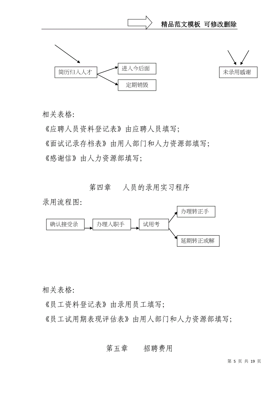 北海xx工业（天津）有限公司招聘管理办法(DOC 15)_第5页