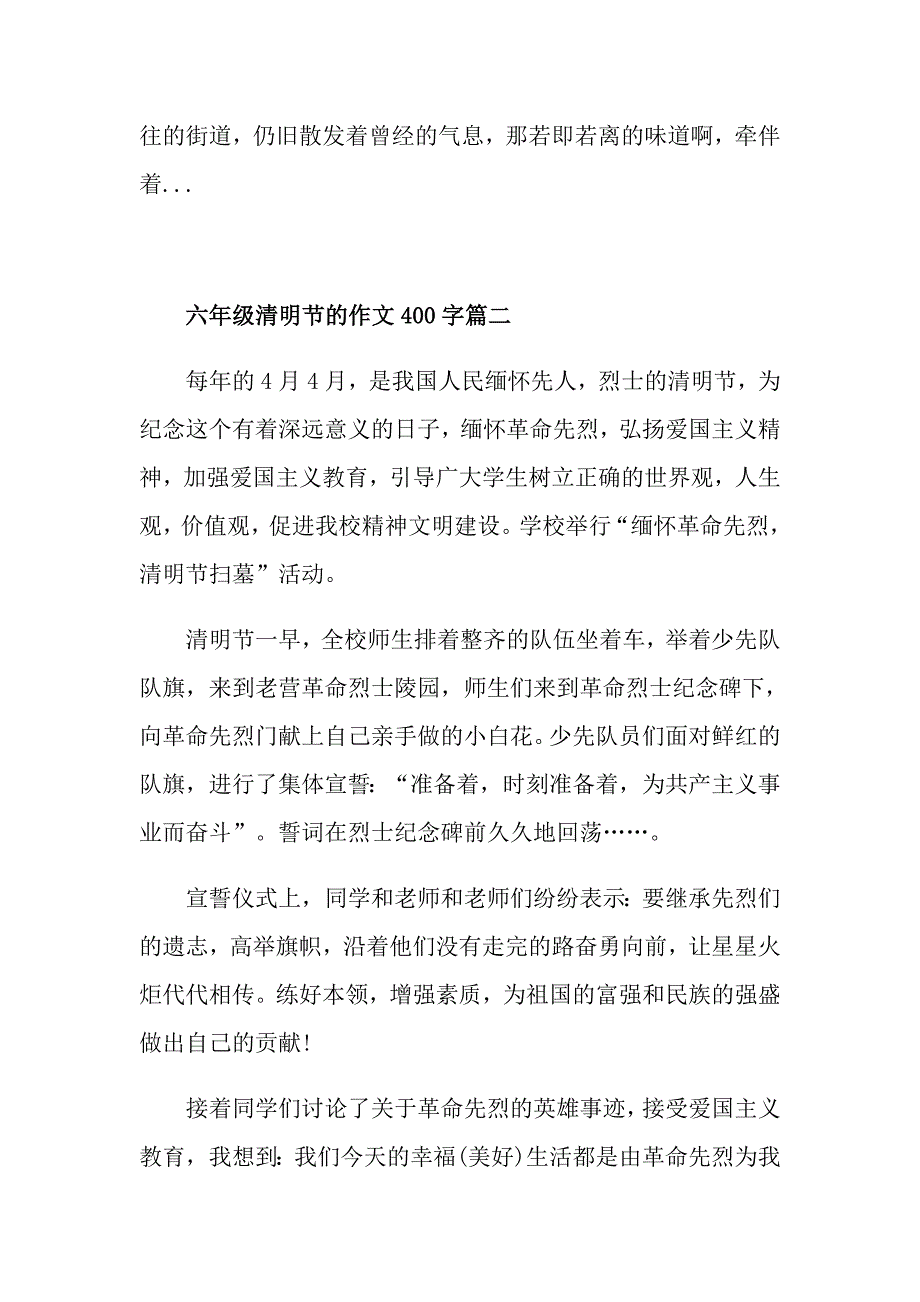 六年级清明节的作文400字五篇_第2页