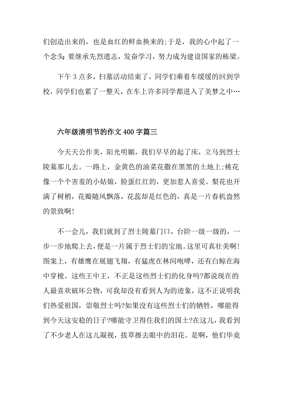 六年级清明节的作文400字五篇_第3页