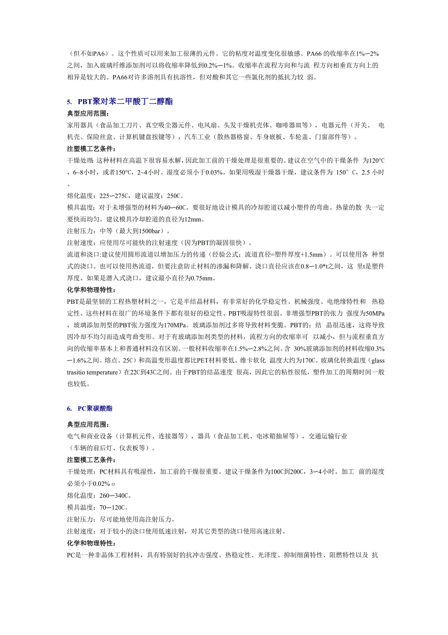 常用的20种plastic简述_第3页