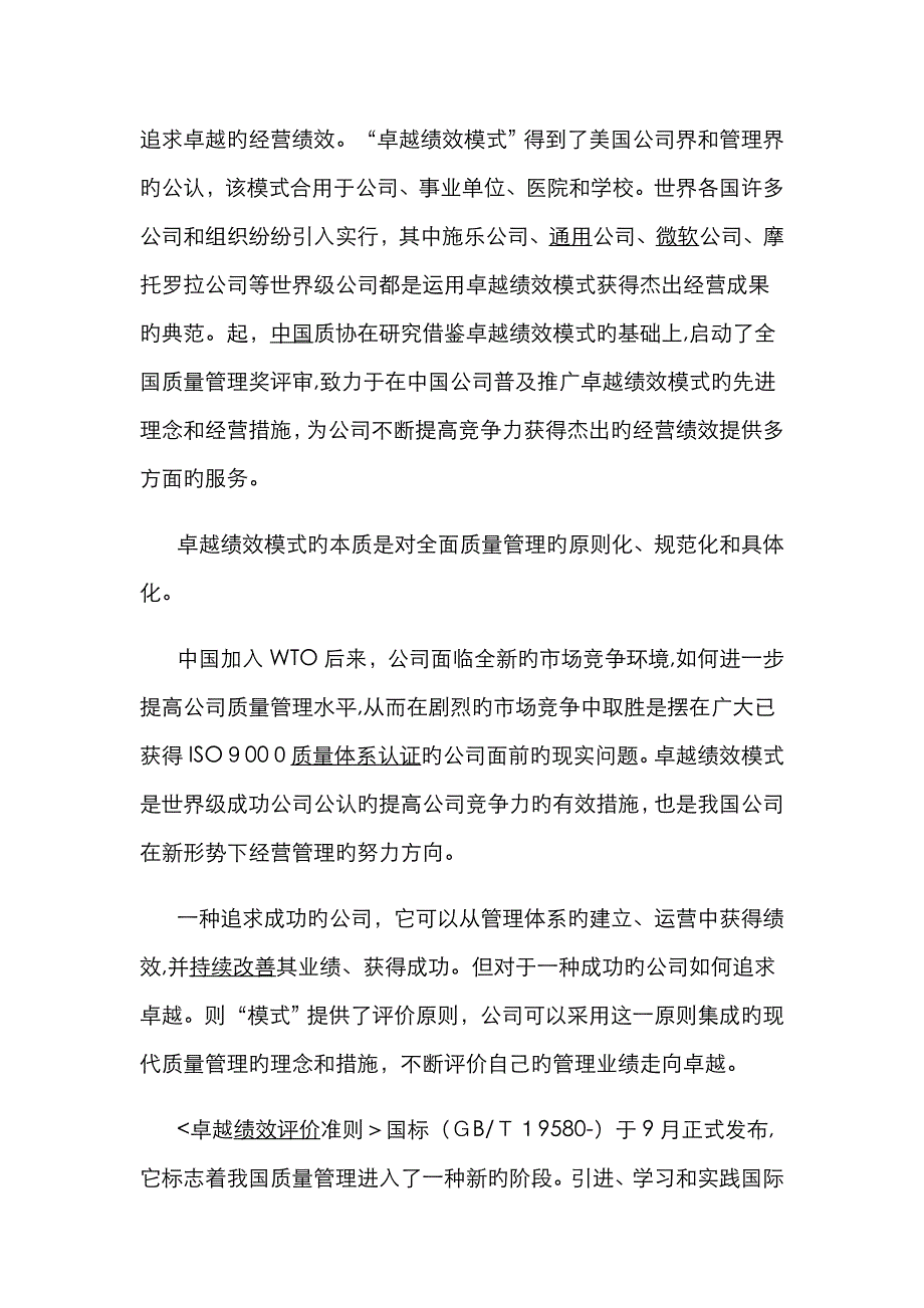 卓越绩效管理模式简介_第2页