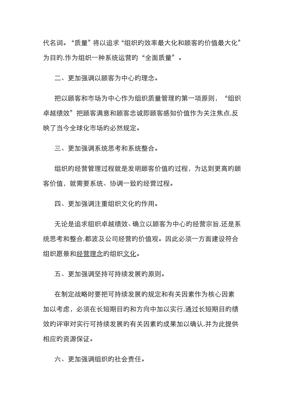 卓越绩效管理模式简介_第4页