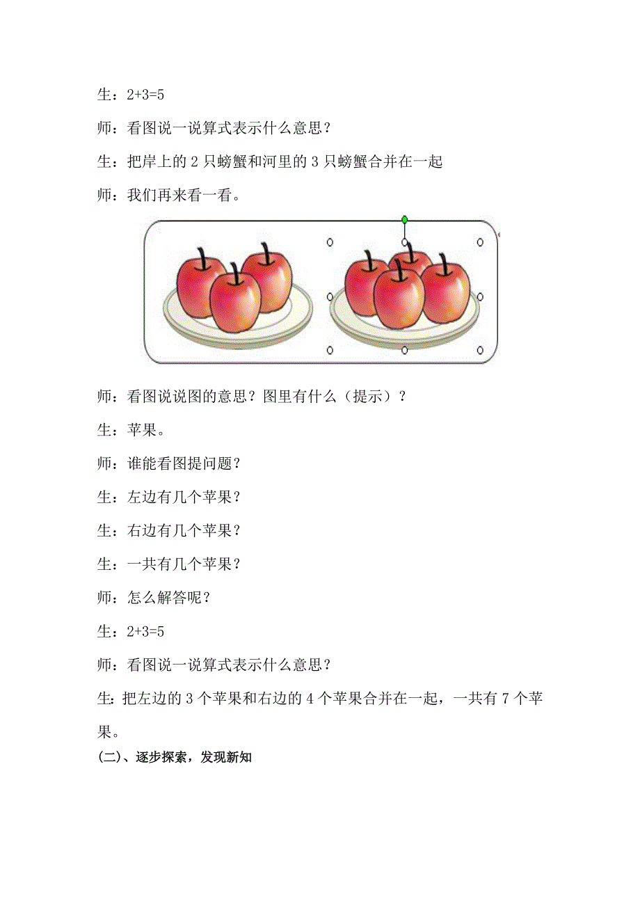 6和7-解决问题教学设计.doc_第3页