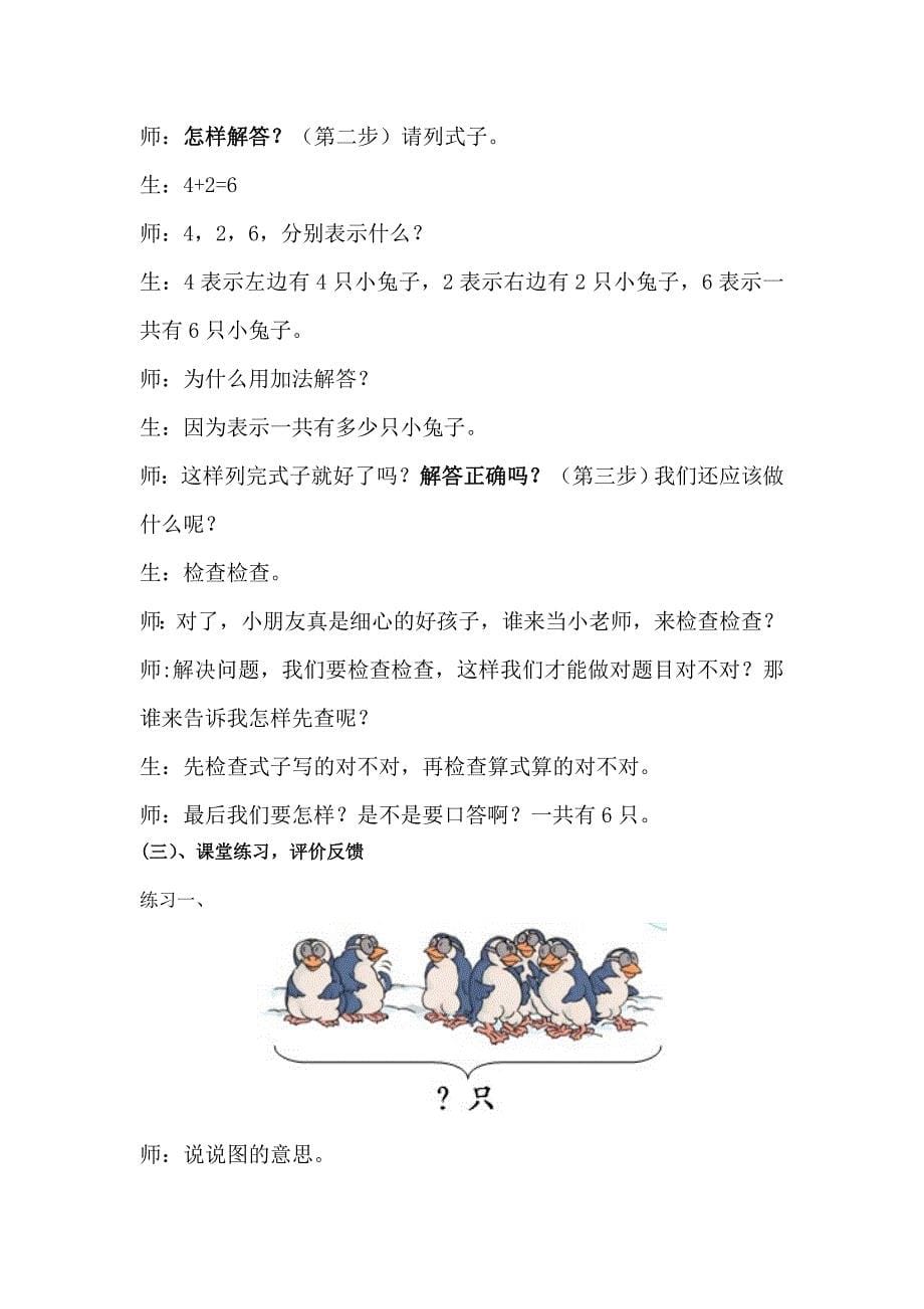 6和7-解决问题教学设计.doc_第5页