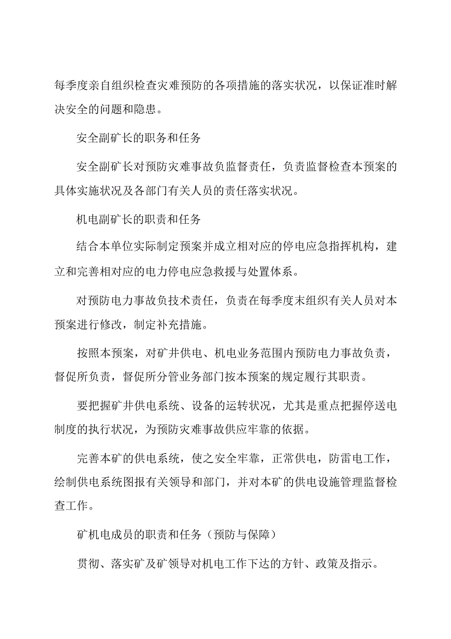 煤矿停电应急处置预案_第3页